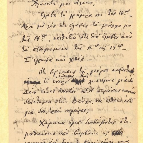 Handwritten letter by Cavafy to Alekos [Singopoulo] in a bifolio. The poet refers to the correspondence between them, to t
