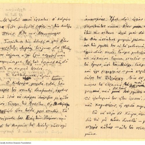 Χειρόγραφη επιστολή του Καβάφη προς τον Αλέκο [Σεγκόπουλο] σε τετρασ