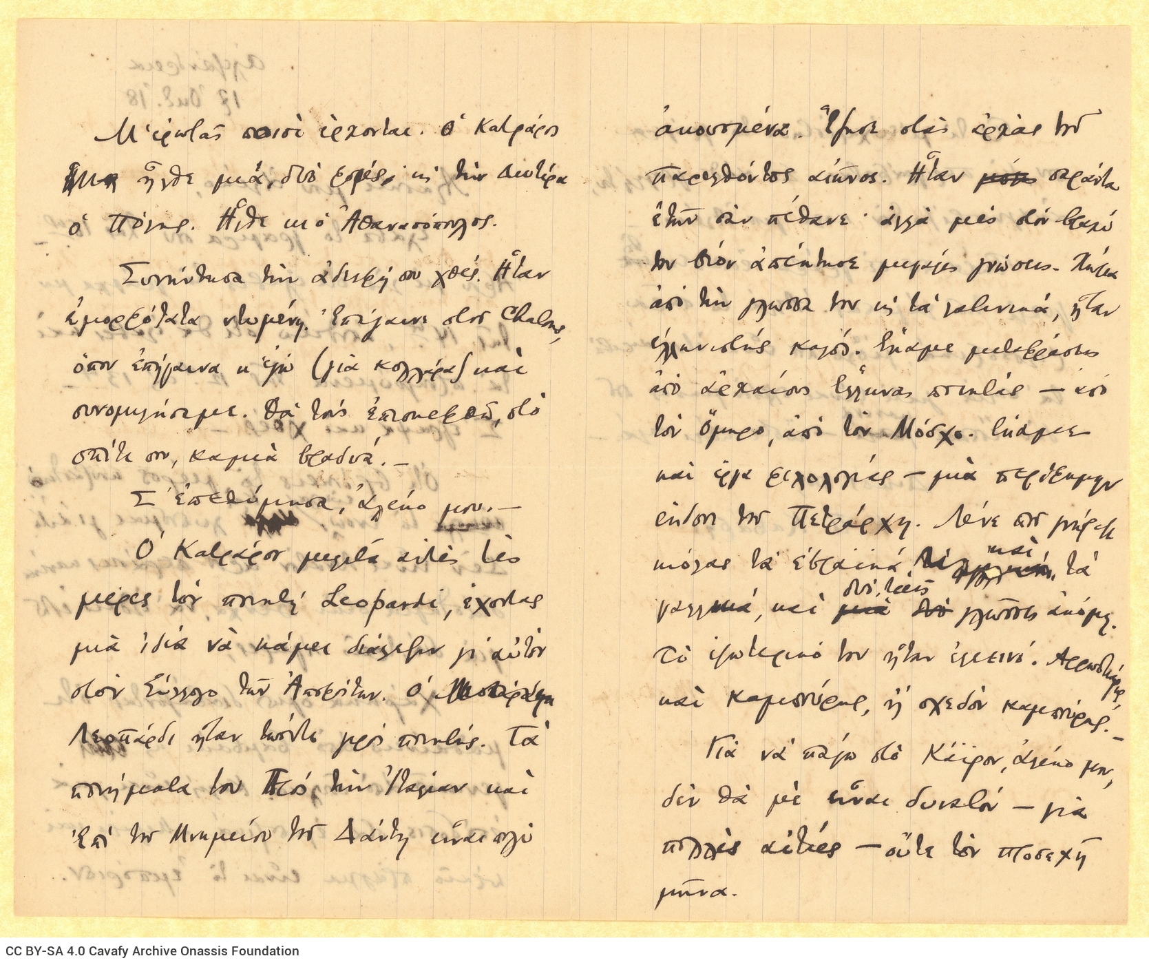Χειρόγραφη επιστολή του Καβάφη προς τον Αλέκο [Σεγκόπουλο] σε τετρασ