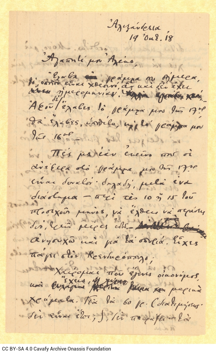 Handwritten letter by Cavafy to Alekos Singopoulo, in a bifolio and on one side of a sheet. Reference to the correspondenc
