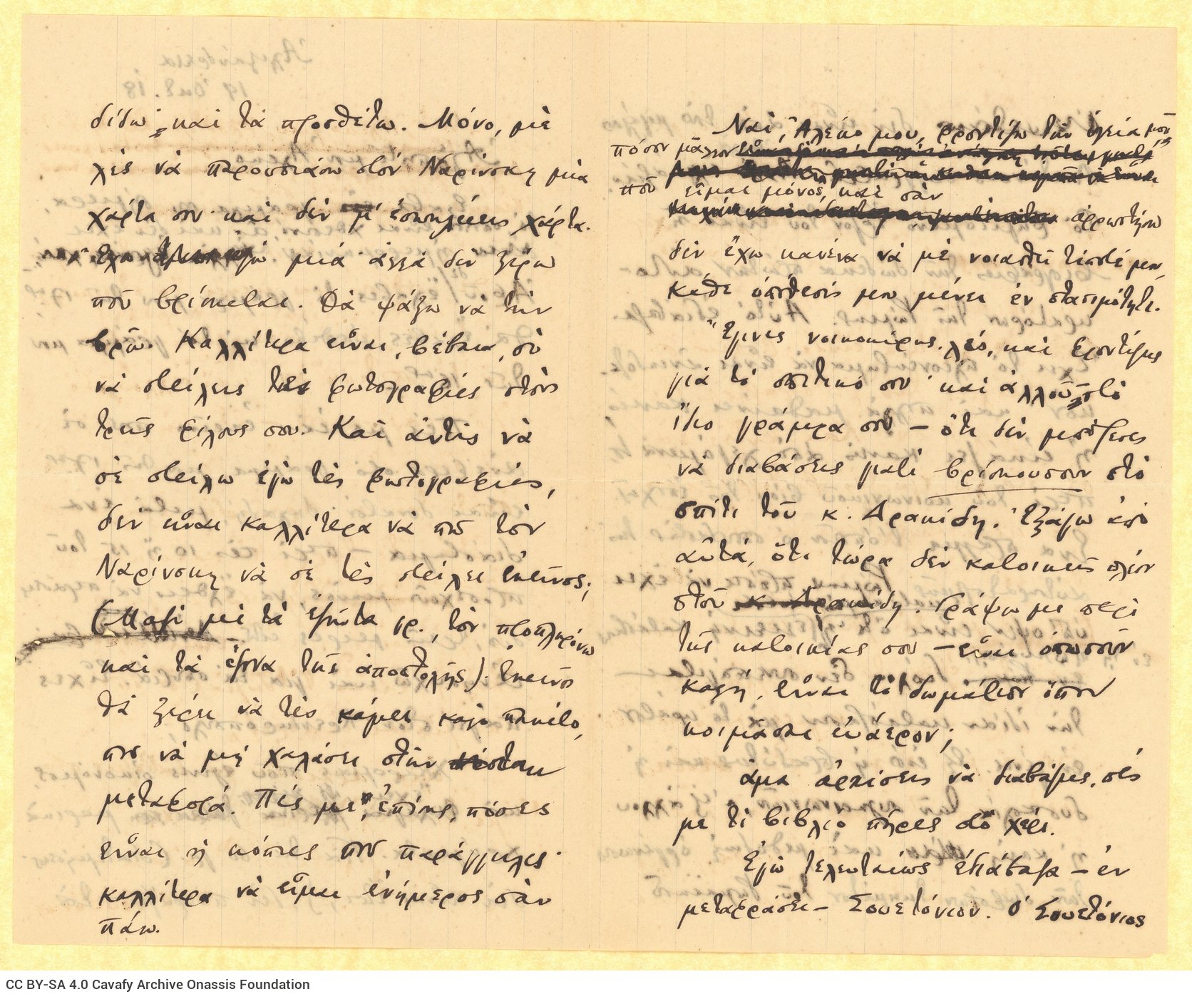 Handwritten letter by Cavafy to Alekos Singopoulo, in a bifolio and on one side of a sheet. Reference to the correspondenc