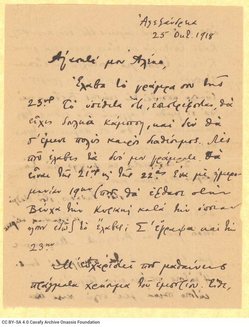 Handwritten letter by Cavafy to Alekos [Singopoulo] on both sides of two sheets. The poet refers to the correspondence bet