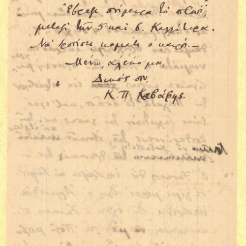 Χειρόγραφη επιστολή του Καβάφη προς τον Αλέκο [Σεγκόπουλο] στις δύ�