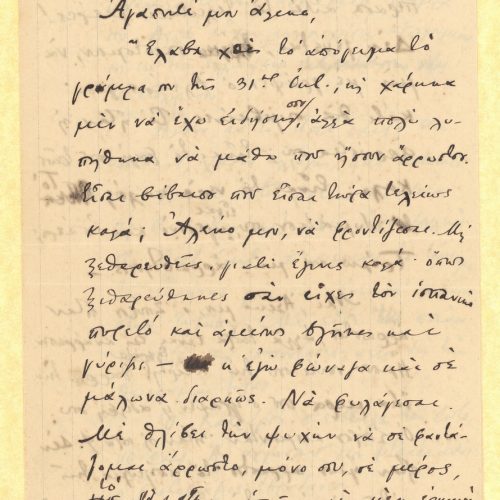 Handwritten letter by Cavafy to Alekos [Singopoulo] on all sides of a bifolio. Advice to the recipient regarding his healt