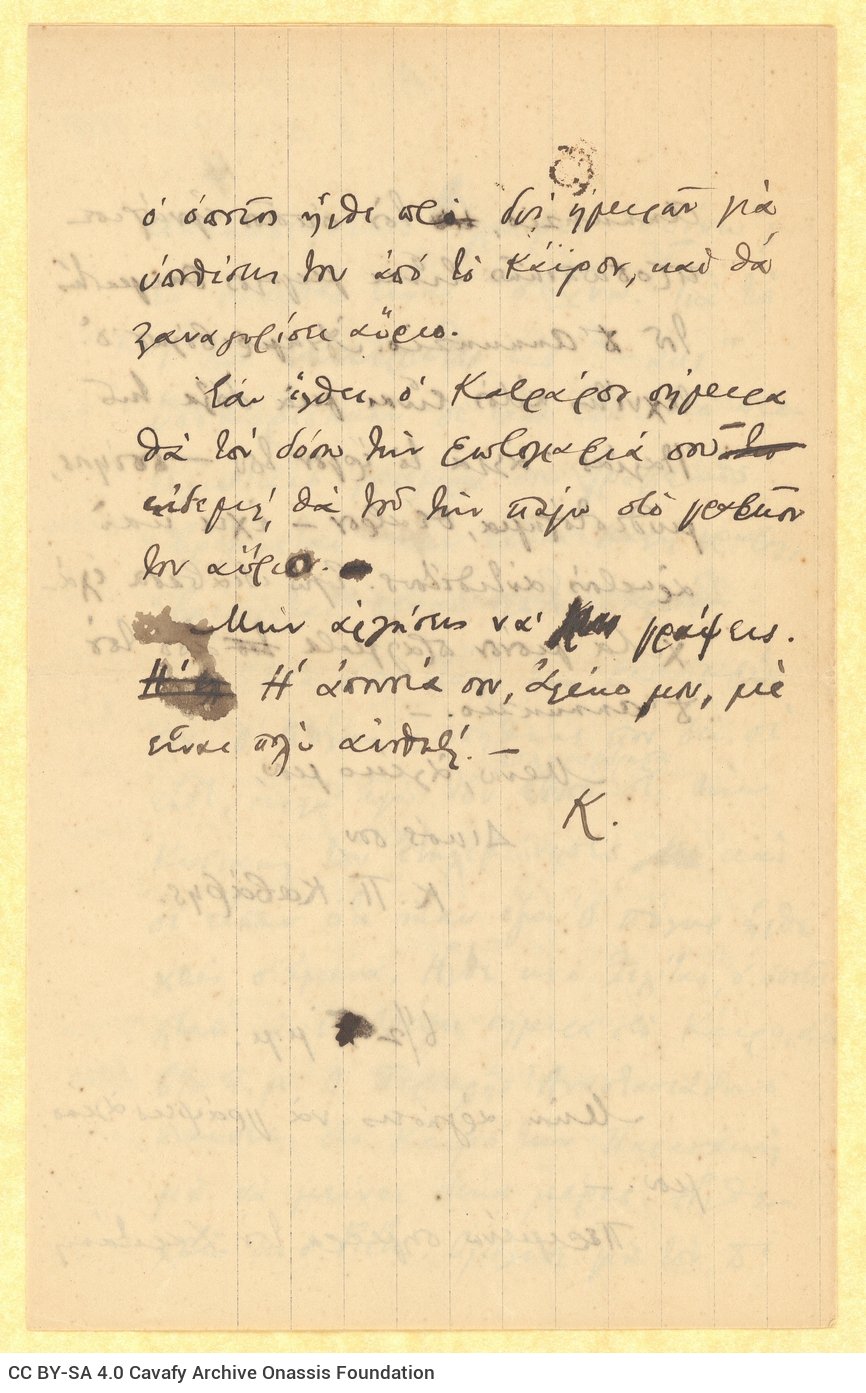 Handwritten letter by Cavafy to Alekos [Singopoulo] on all sides of a bifolio. Linguistic remarks by the poet to the recip