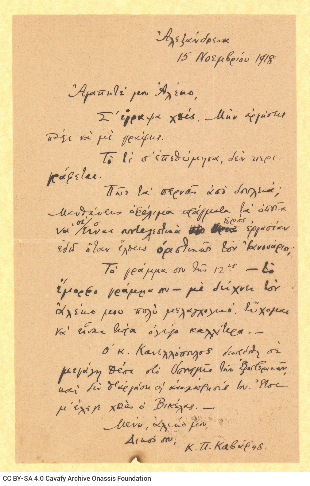 Handwritten letter by Cavafy to Alekos Singopoulo, on one side of a sheet. Blank verso. The poet wants to learn of Singopo