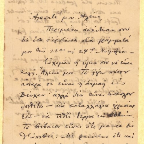 Handwritten letter by Cavafy to Alekos [Singopoulo] on both sides of a sheet. The poet expresses his thoughts regarding Si