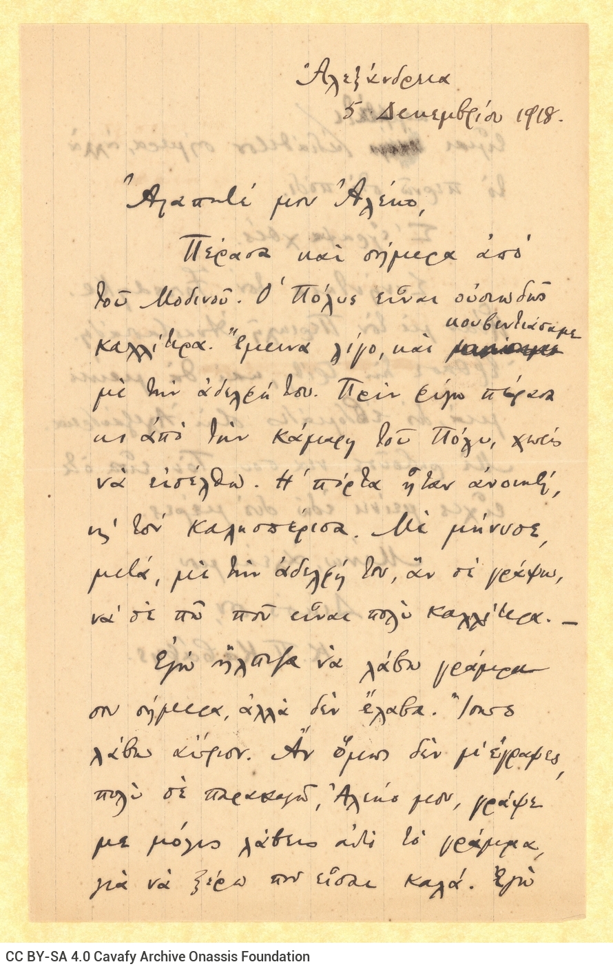 Handwritten letter by Cavafy to Alekos [Singopoulo] on both sides of a sheet. The poet refers to common acquaintances of t
