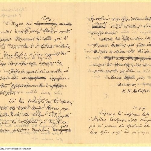 Χειρόγραφη επιστολή του Καβάφη προς τον Αλέκο [Σεγκόπουλο] σε όλες 