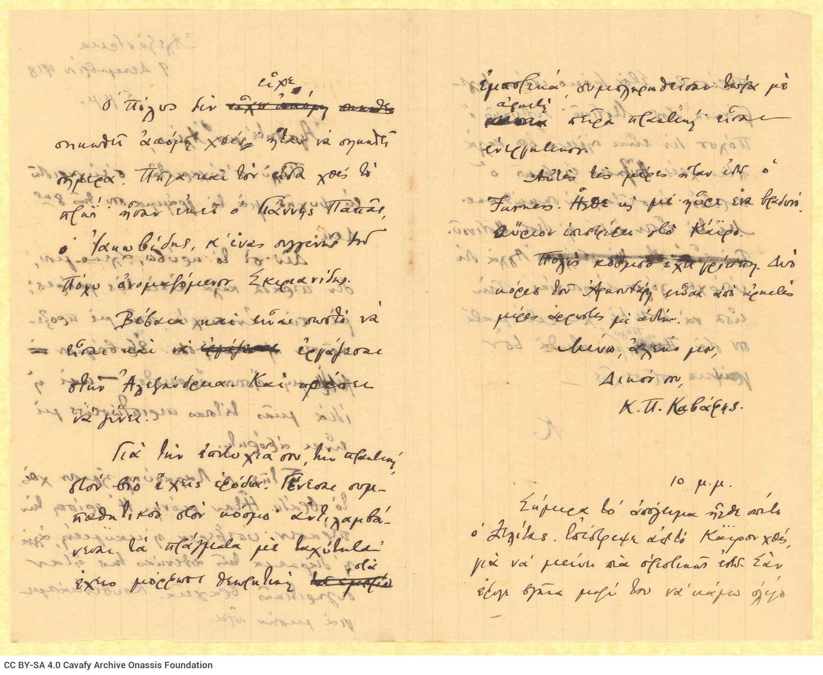 Χειρόγραφη επιστολή του Καβάφη προς τον Αλέκο [Σεγκόπουλο] σε όλες 