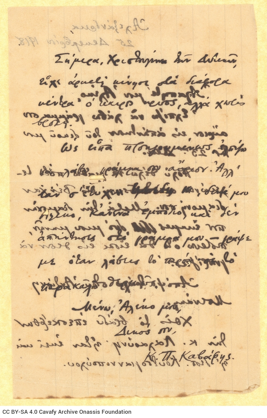 Handwritten letter by Cavafy to Alekos [Singopoulo] on both sides of a sheet. The poet refers to his social interaction as