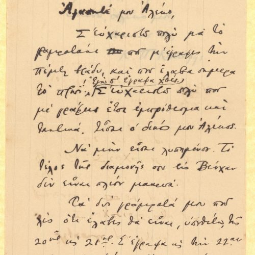 Χειρόγραφη επιστολή του Καβάφη στην πρώτη και την τρίτη σελίδα αυτ