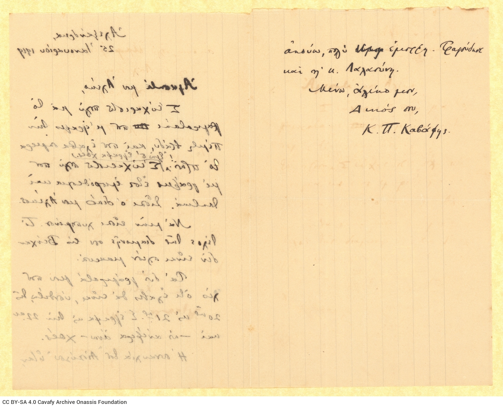 Χειρόγραφη επιστολή του Καβάφη στην πρώτη και την τρίτη σελίδα αυτ