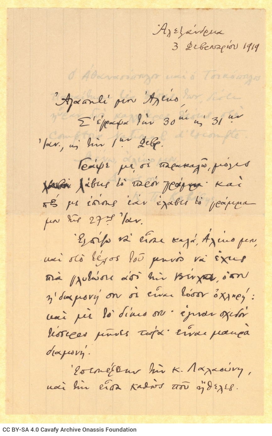 Χειρόγραφη επιστολή του Καβάφη προς τον Αλέκο [Σεγκόπουλο] σε διαγ�