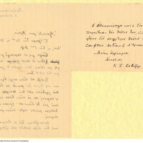 Χειρόγραφη επιστολή του Καβάφη προς τον Αλέκο [Σεγκόπουλο] σε διαγ�