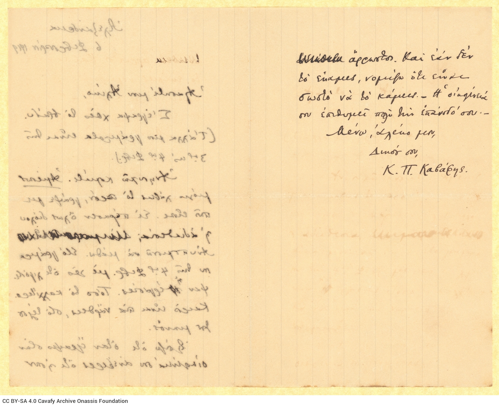 Χειρόγραφη επιστολή του Καβάφη προς τον Αλέκο [Σεγκόπουλο] στην πρ�