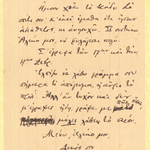 Two handwritten letters by Cavafy to Alekos Singopoulo on one side of three sheets. The other sides are blank. Advice to S