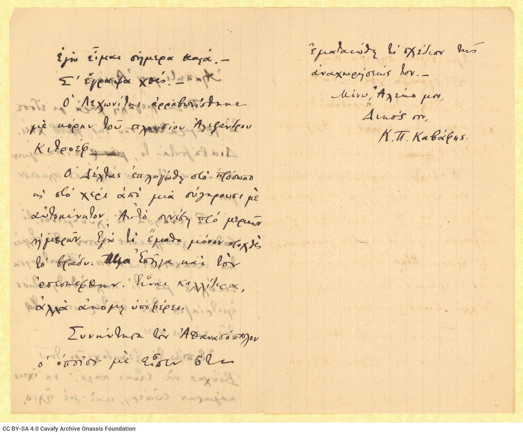 Handwritten copy of a letter by Cavafy to Alekos [Singopoulo] on the first three pages of a bifolio. Social news. [Alexandria