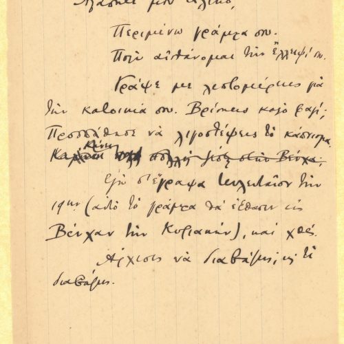 Χειρόγραφο αντίγραφο επιστολής του Καβάφη προς τον Αλέκο [Σεγκόπουλ