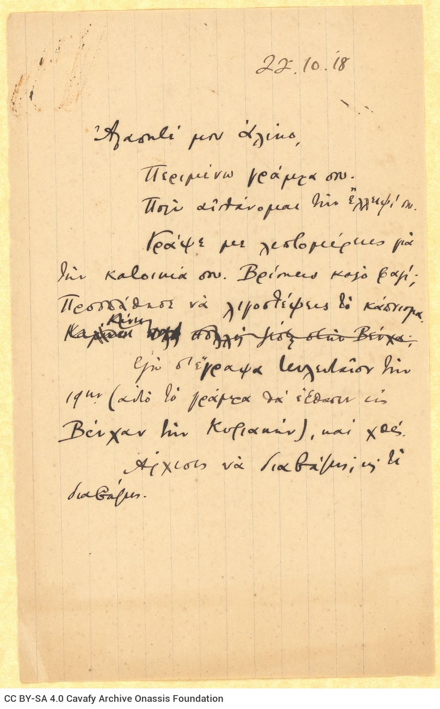 Handwritten copy of a letter by Cavafy to Alekos [Singopoulo] on one side of a sheet. The sender refers to their corresponden