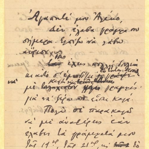 Handwritten signed copy of a letter by Cavafy to Alekos [Singopoulo] on the first two pages of a bifolio. Cavafy informs Sing