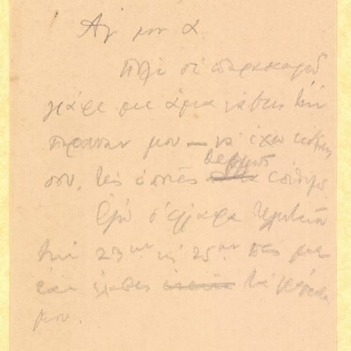Σχέδιο επιστολής του Καβάφη προς τον Αλέκο [Σεγκόπουλο] στη μία όψη χ