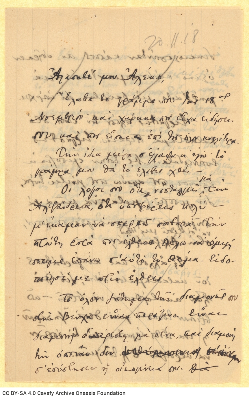 Χειρόγραφο σχέδιο επιστολής του Καβάφη προς τον Αλέκο [Σεγκόπουλο] σ