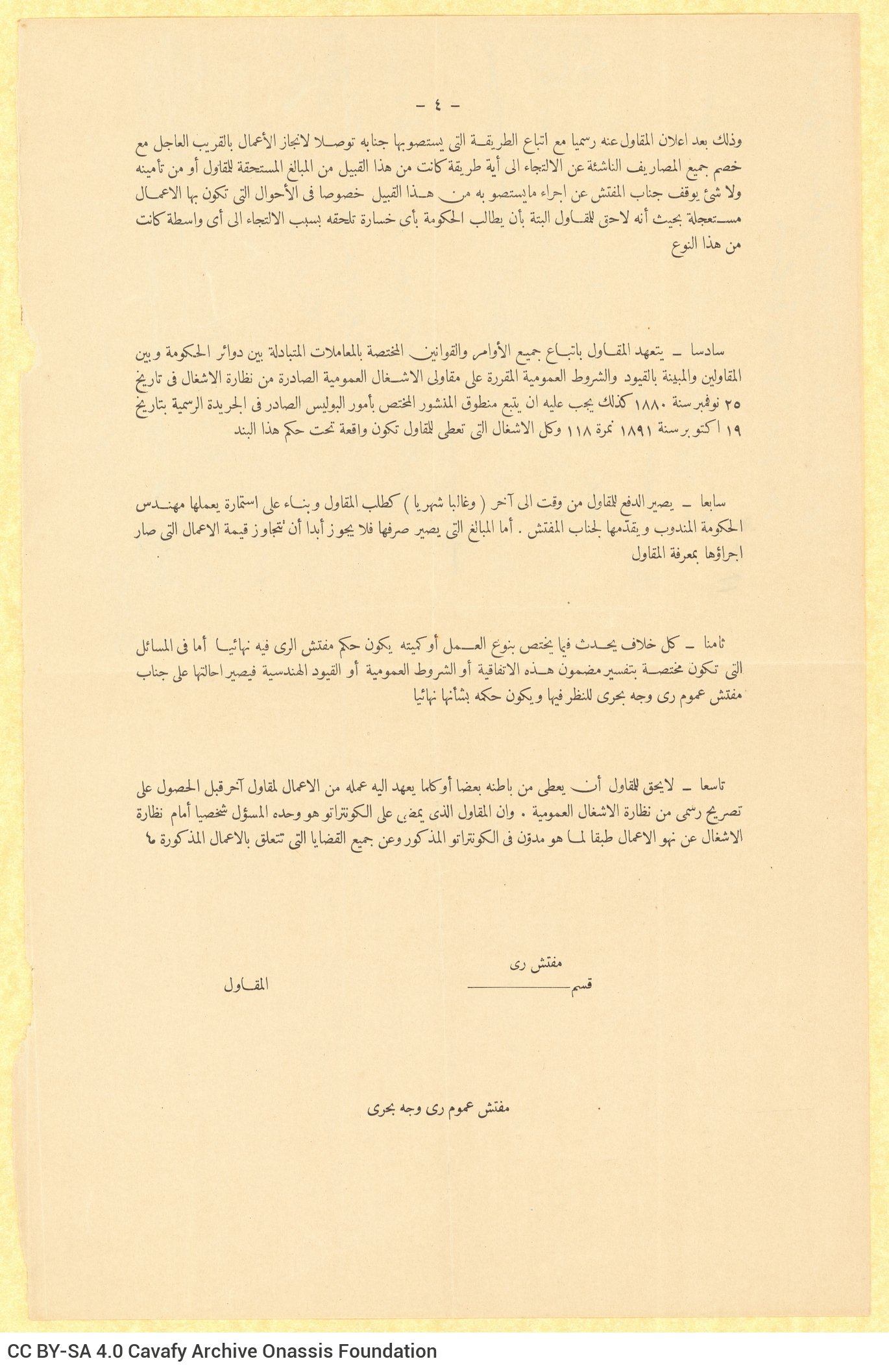 Handwritten draft letter by Cavafy to Alekos [Singopoulo] on the verso of a printed medium with text in Arabic. The poet revi