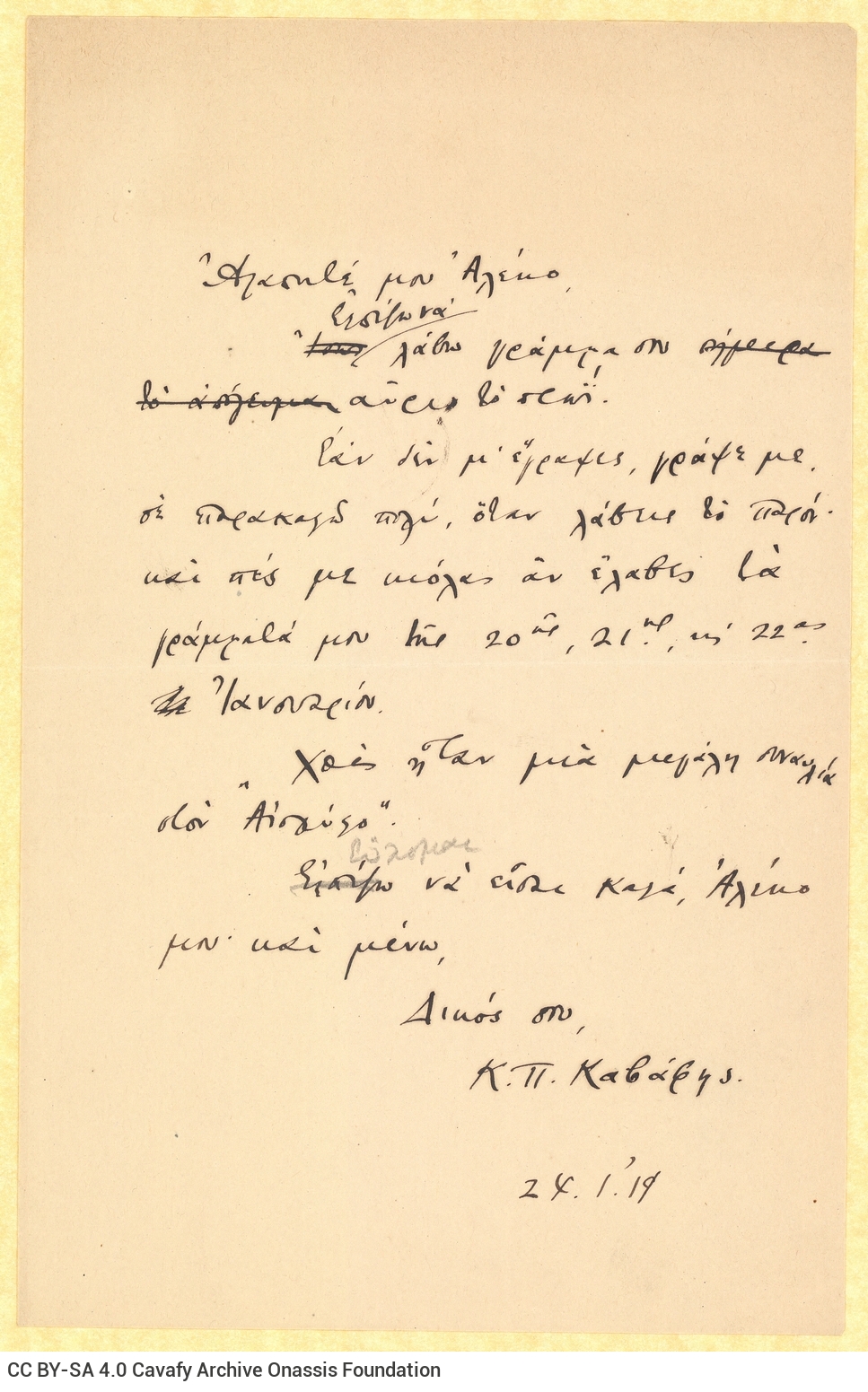 Handwritten copy of a letter by Cavafy to Alekos [Singopoulo] on one side of a sheet. Blank verso. The poet asks Singopoulo t
