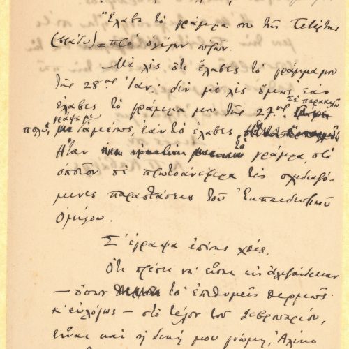 Signed handwritten copy of a letter by Cavafy to Alekos [Singopoulo] on both sides of a sheet. The poet refers to their corre
