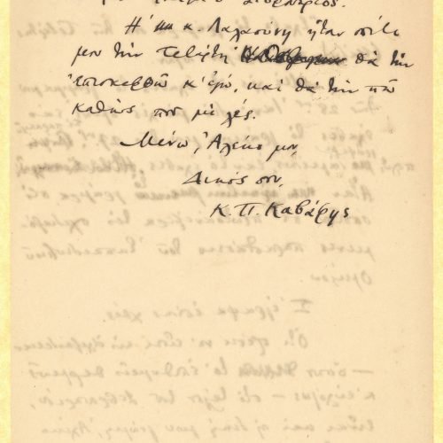 Χειρόγραφο, ενυπόγραφο αντίγραφο επιστολής του Καβάφη προς τον Αλέκ