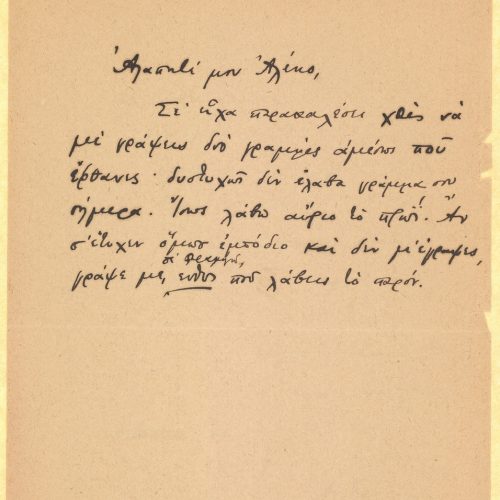 Δύο χειρόγραφα σχέδια επιστολής του Καβάφη προς τον Αλέκο [Σεγκόπου�