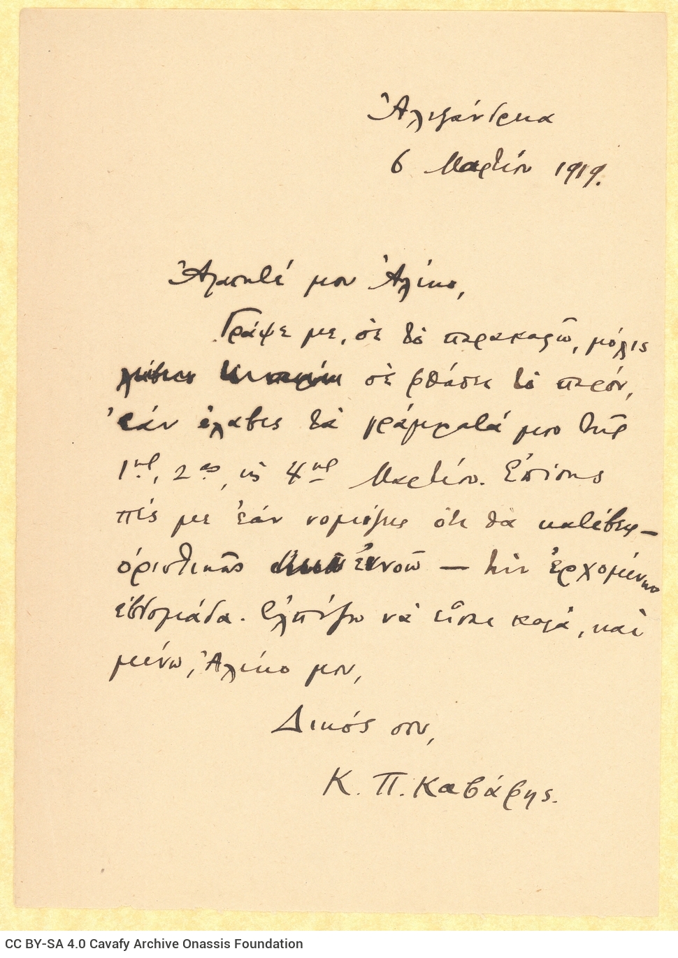 Signed handwritten copy of a letter by Cavafy to Alekos [Singopoulo] on one side of a sheet. Blank verso. The poet asks to re