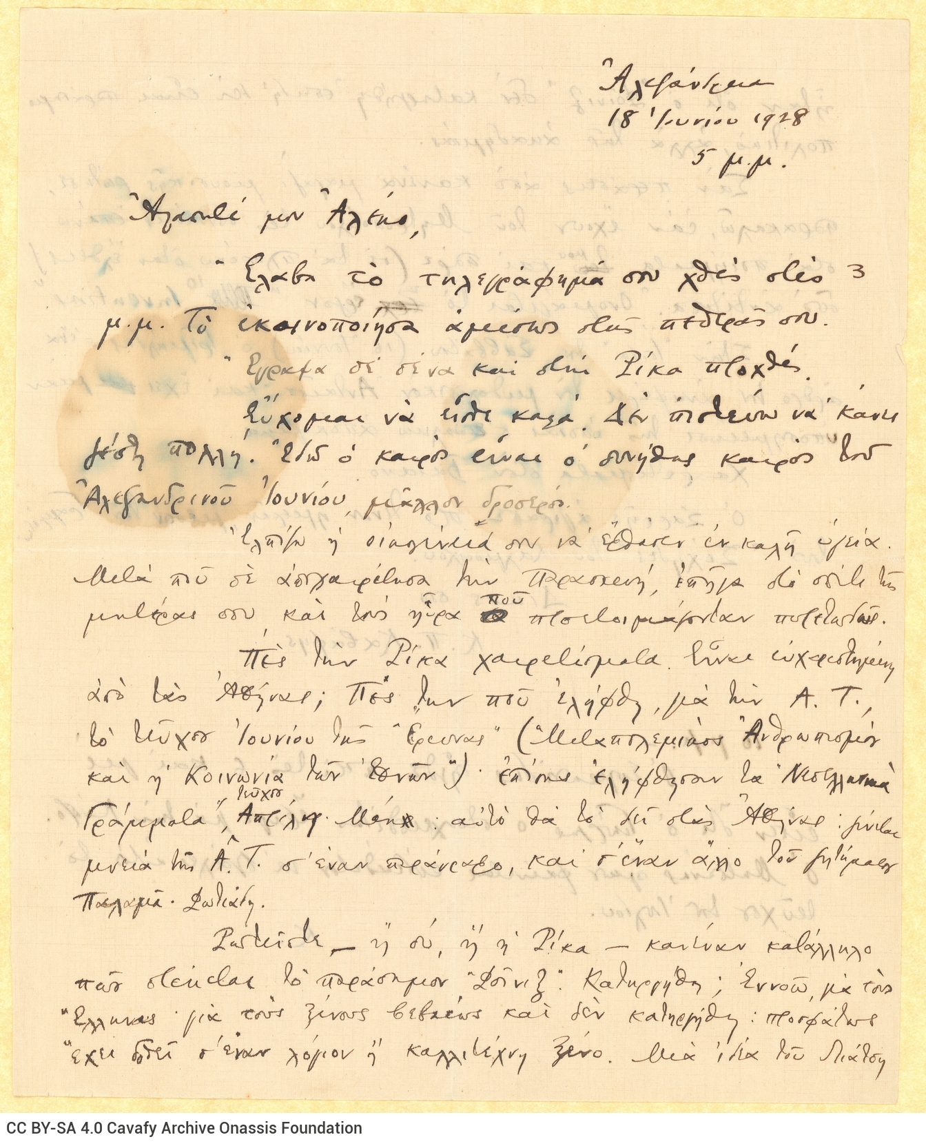 Handwritten letter by Cavafy to Alekos [Singopoulo] on both sides of a ruled sheet. The Singopoulos are in Athens. Cavafy upd
