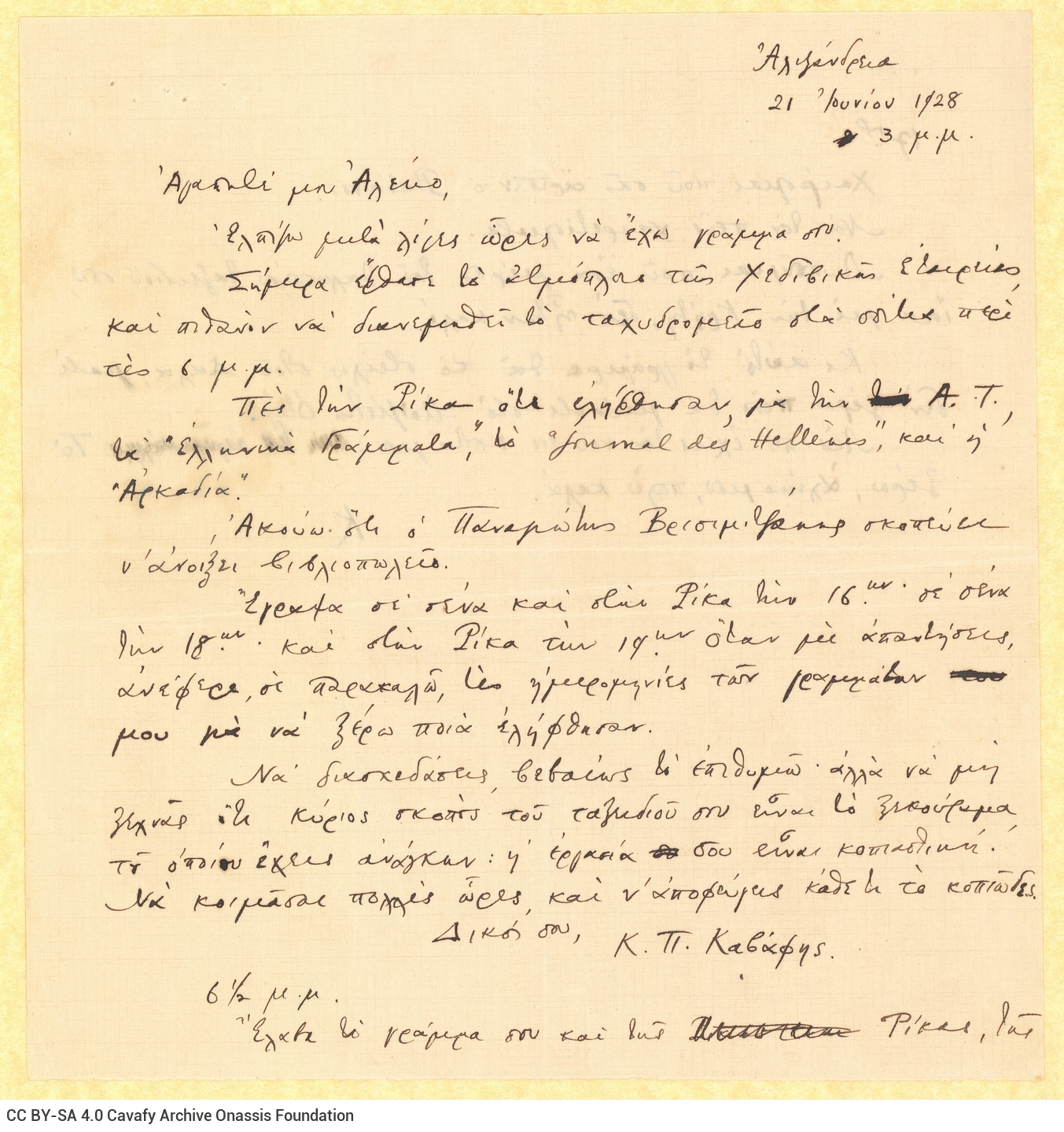 Handwritten letter by Cavafy to Alekos [Singopoulo] on both sides of a sheet. The poet informs him that he has received issue