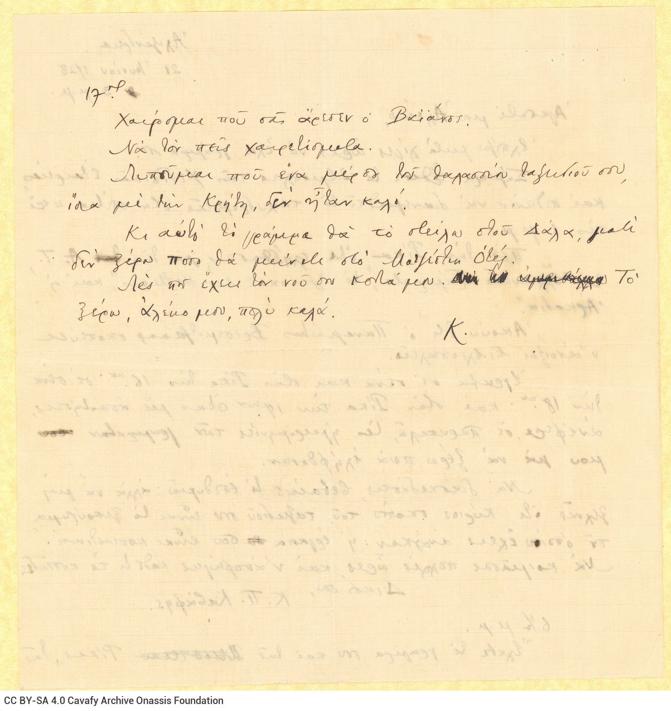 Χειρόγραφη επιστολή του Καβάφη προς τον Αλέκο [Σεγκόπουλο] στις δύο �