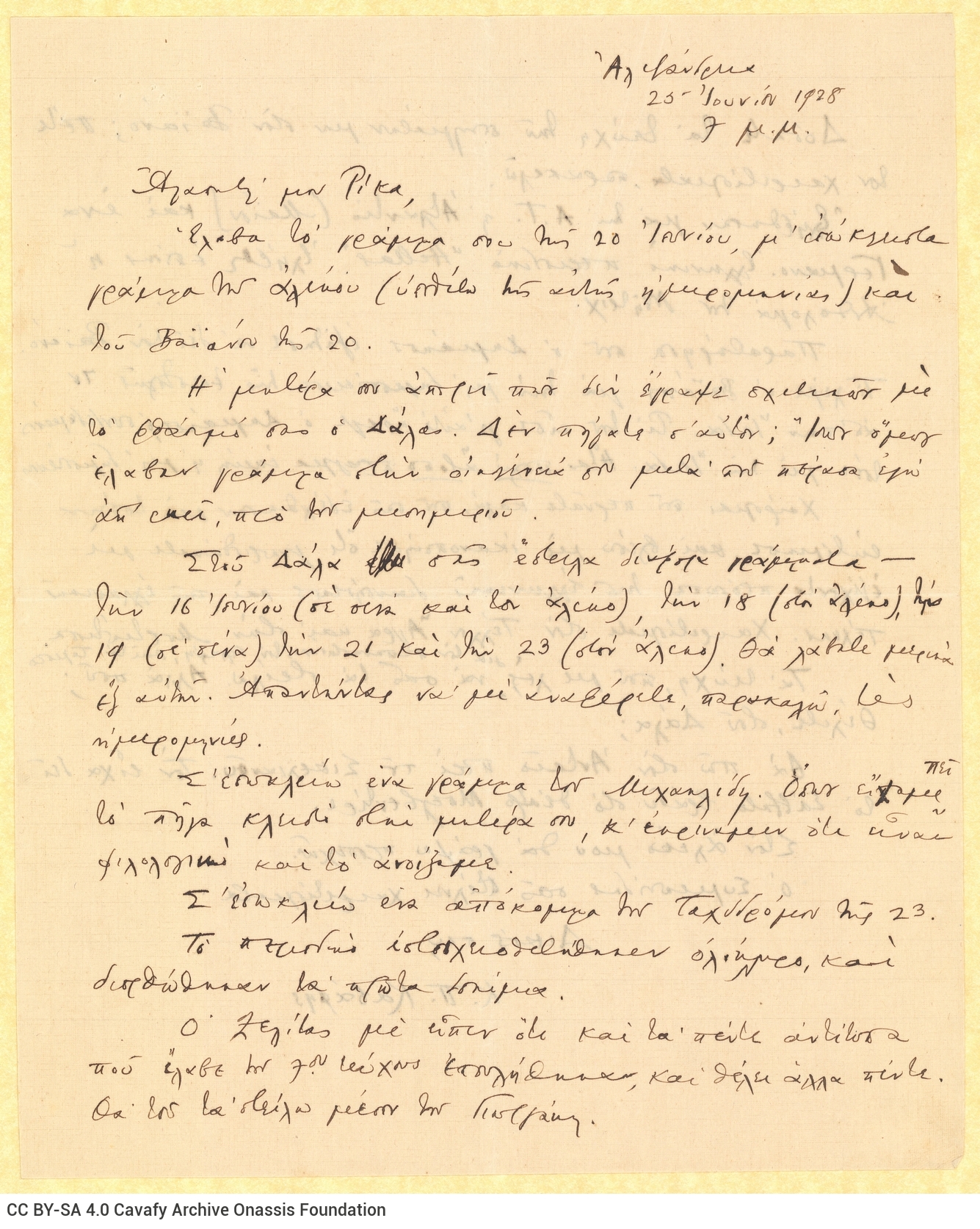 Handwritten letter by Cavafy to Rica Singopoulo on both sides of a sheet. The poet informs her about the despatch of his lett