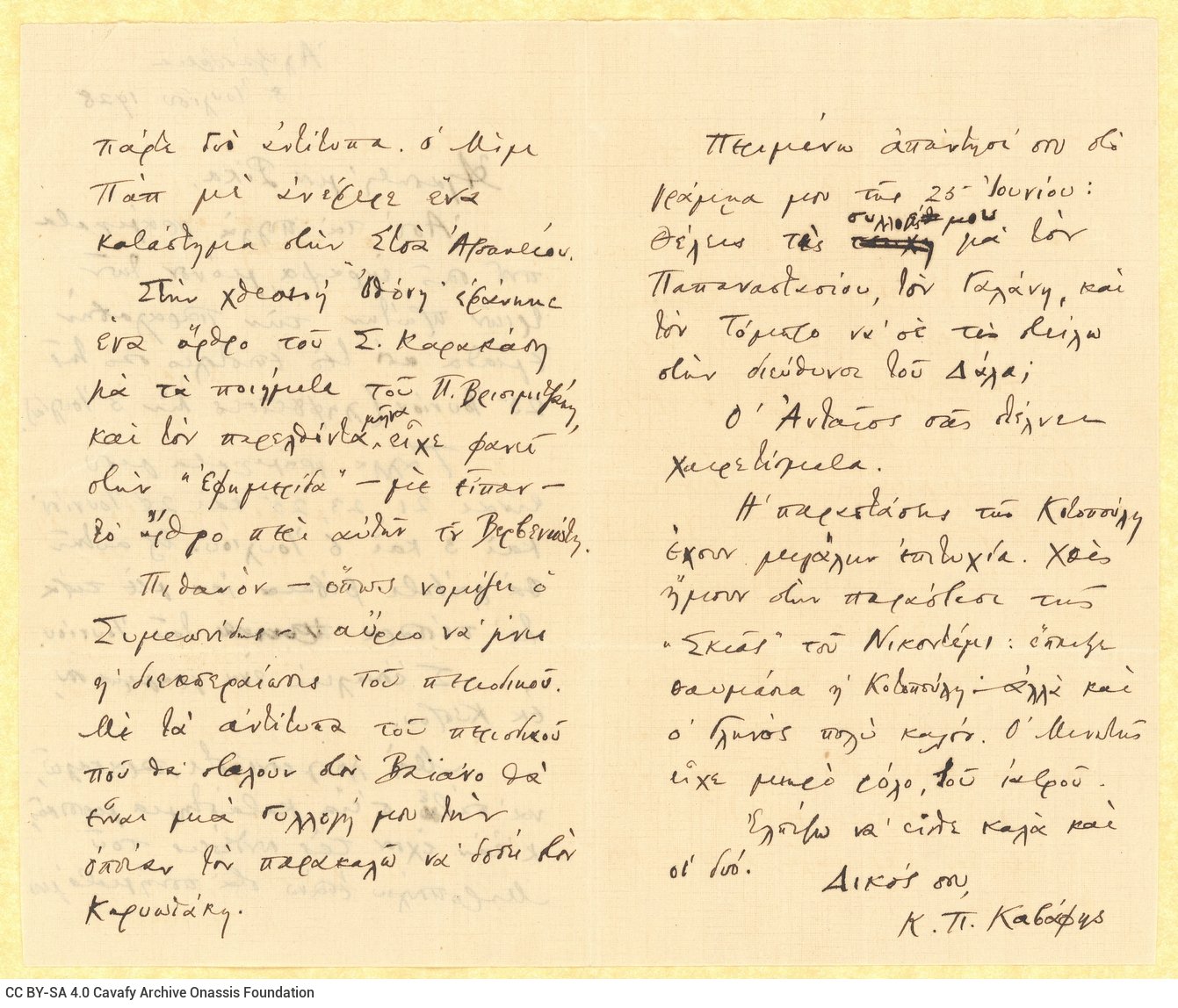Handwritten letter by Cavafy to Rica [Singopoulo] on the first three pages of a bifolio. The last page is blank. The poet lis