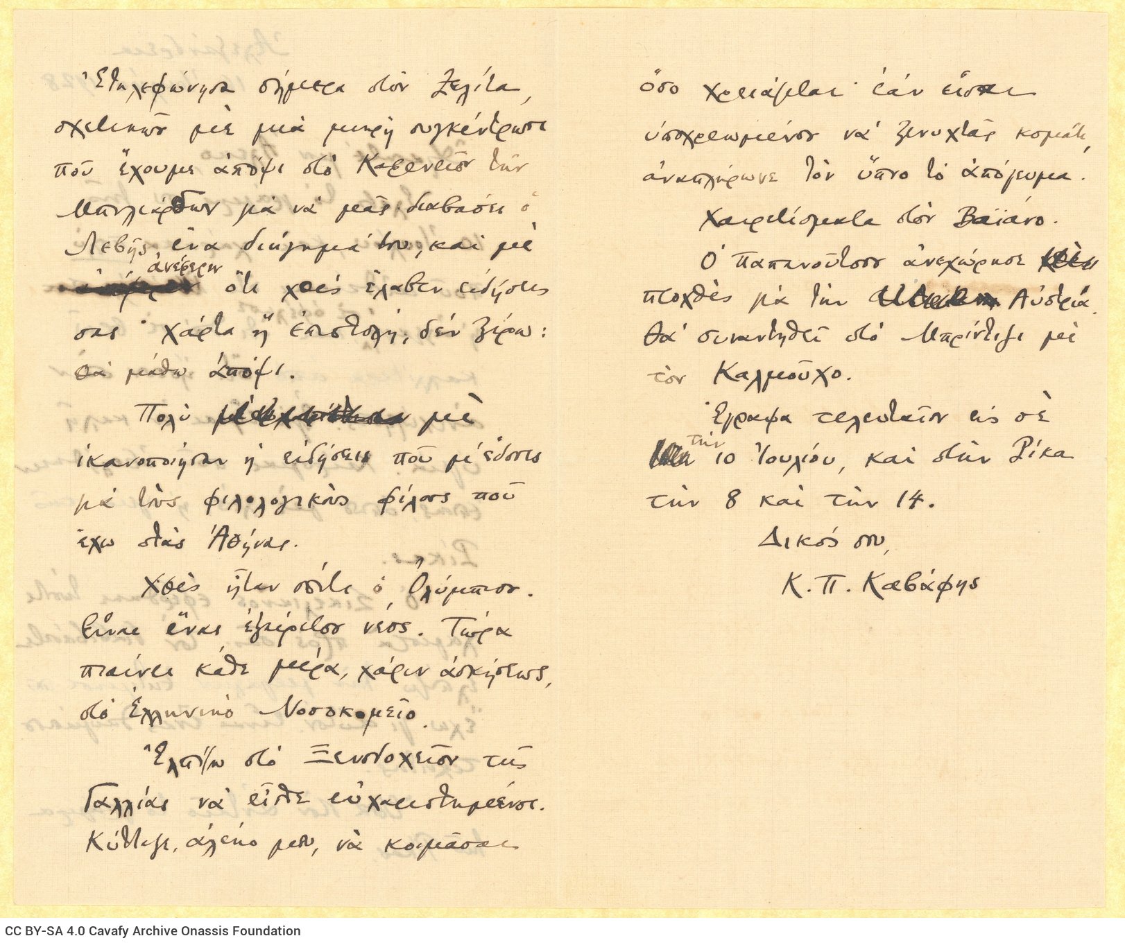 Χειρόγραφη επιστολή του Καβάφη προς τον Αλέκο [Σεγκόπουλο] στις τρει