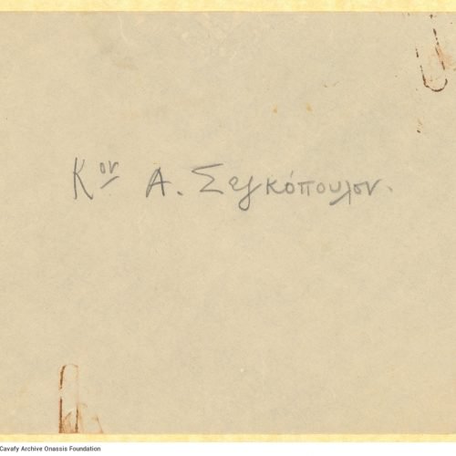 Handwritten letter by Cavafy to Alekos [Singopoulo] on the first three pages of a bifolio. The last page is blank. The poet e
