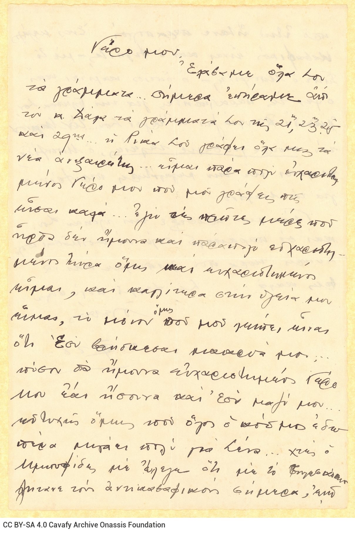 Χειρόγραφη επιστολή του Αλέκου [Σεγκόπουλου] προς τον Καβάφη στις δύ