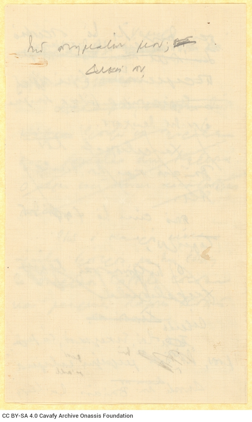 Χειρόγραφο σχέδιο επιστολής του Καβάφη προς τον Αλέκο [Σεγκόπουλο], �