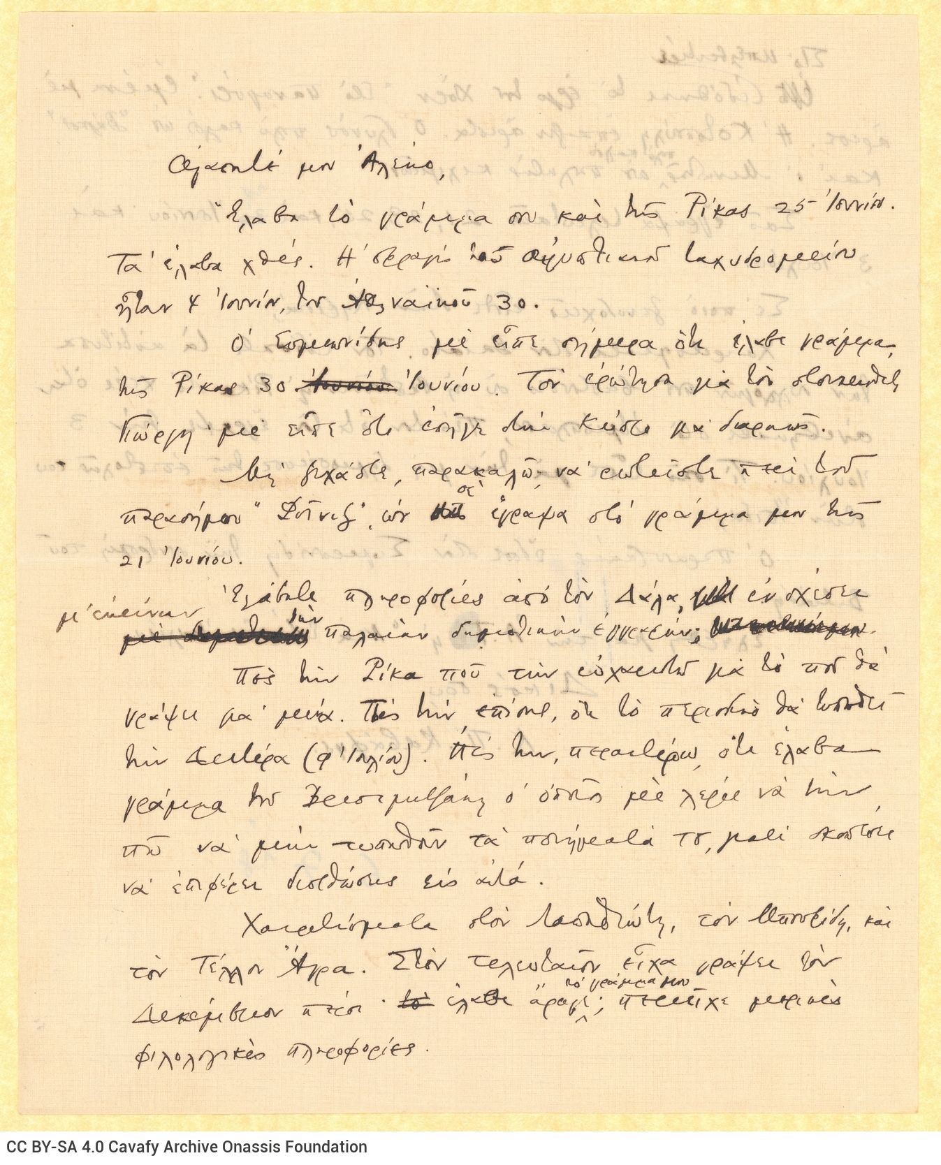 Handwritten draft letter by Cavafy to Alekos [Singopoulo] on both sides of a sheet. The poet informs him about the correspond