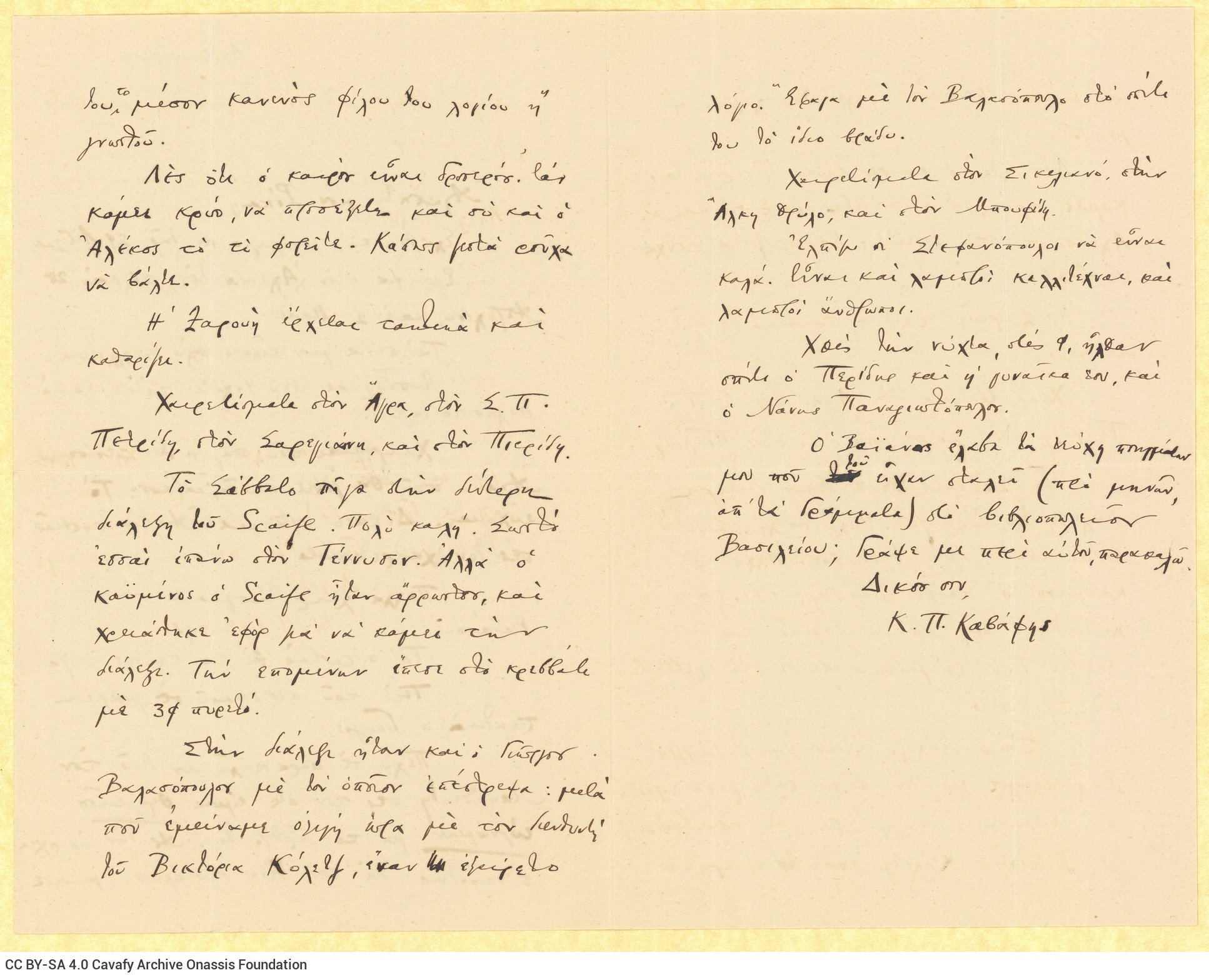 Handwritten letter by Cavafy to Rica [Singopoulo] on the first three pages of a bifolio. The last page is blank. The poet ask