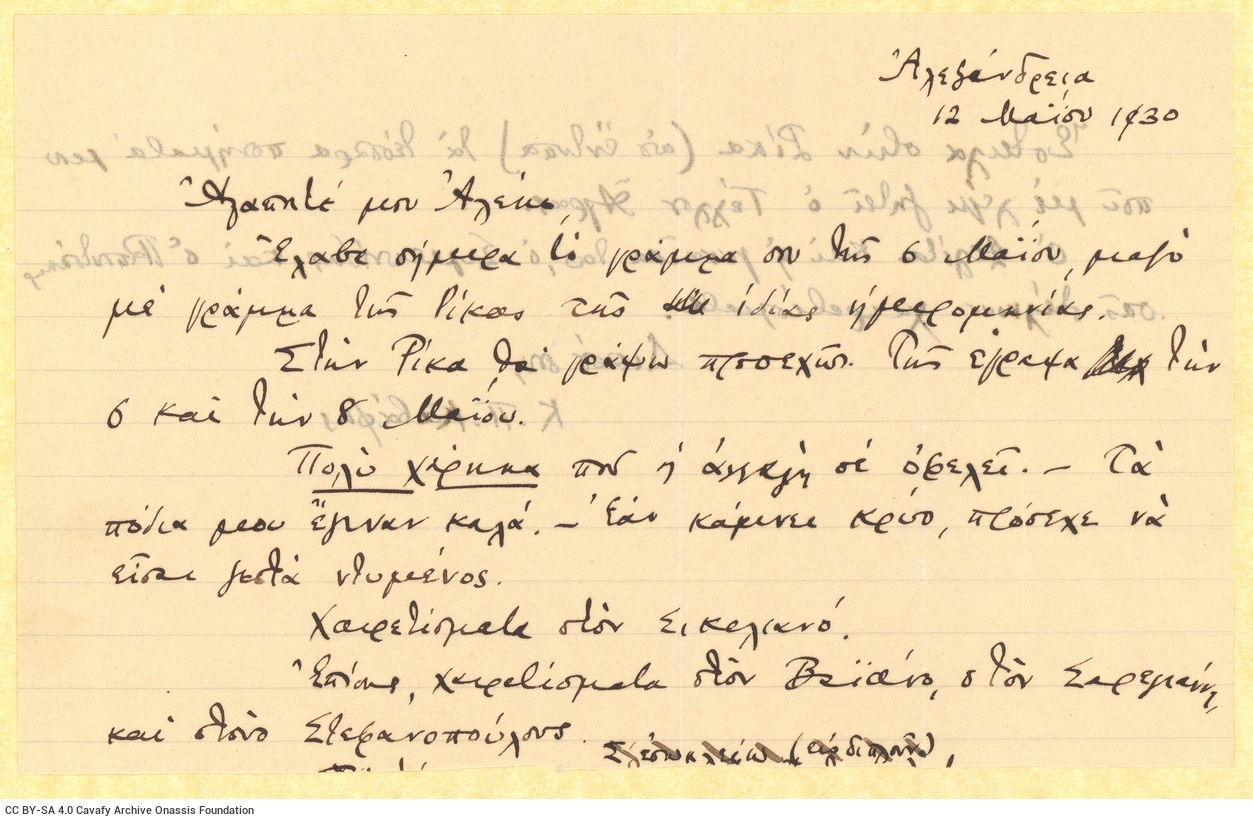 Handwritten letter by Cavafy to Alekos [Singopoulo] on both sides of half a ruled sheet. The poet refers to his correspondenc