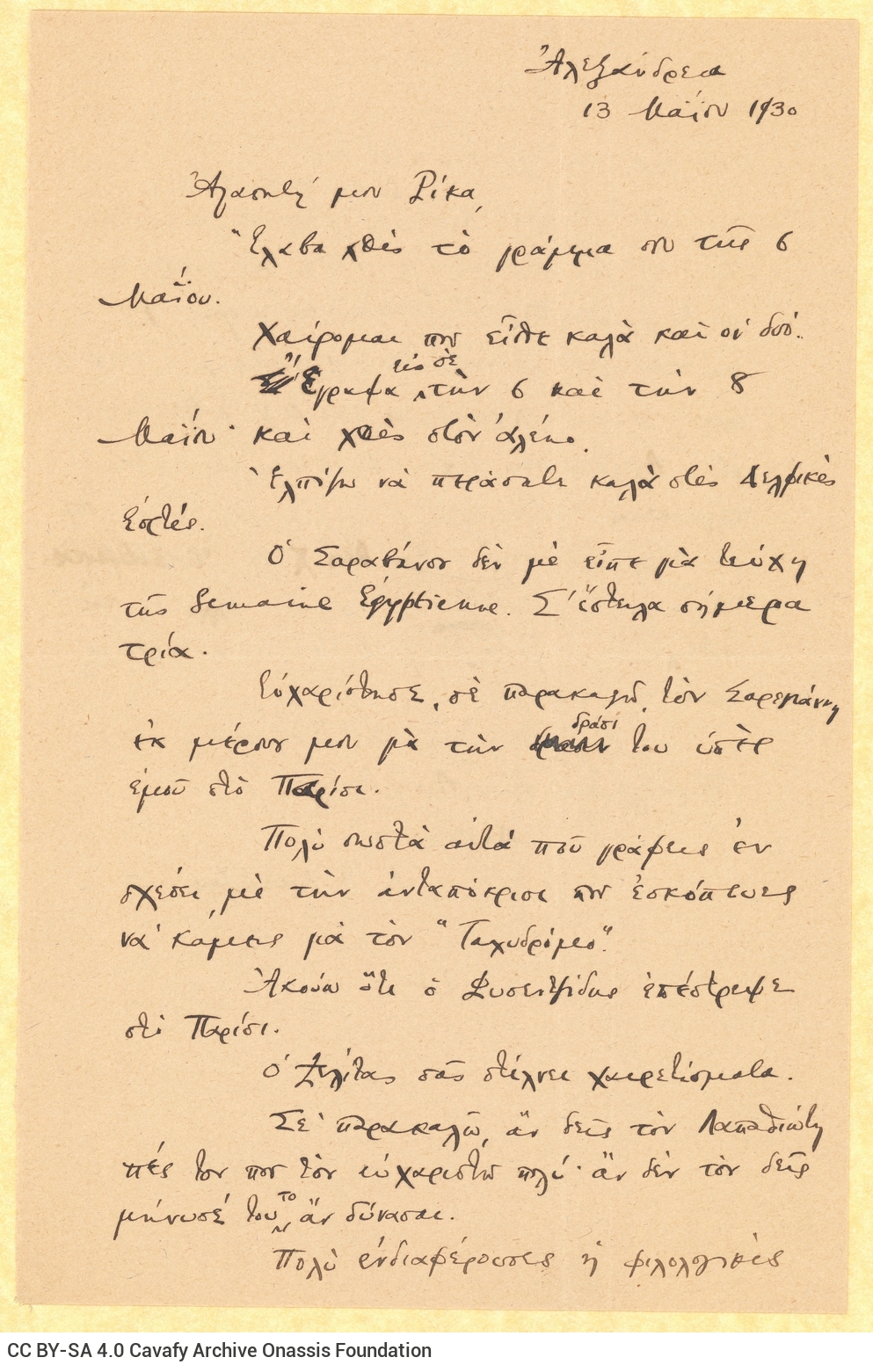 Χειρόγραφη επιστολή του Καβάφη προς τη Ρίκα [Σεγκοπούλου] στις δύο ό�
