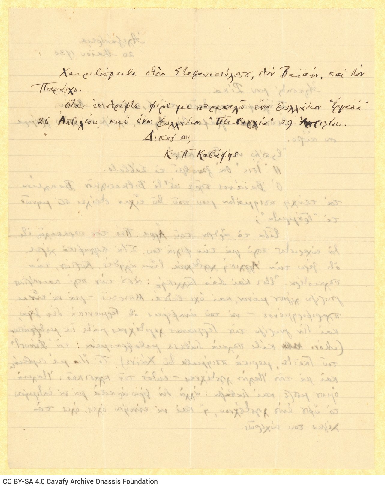 Handwritten letter by Cavafy to Rica [Singopoulo] on both sides of a ruled sheet. The poet refers extensively to an article a