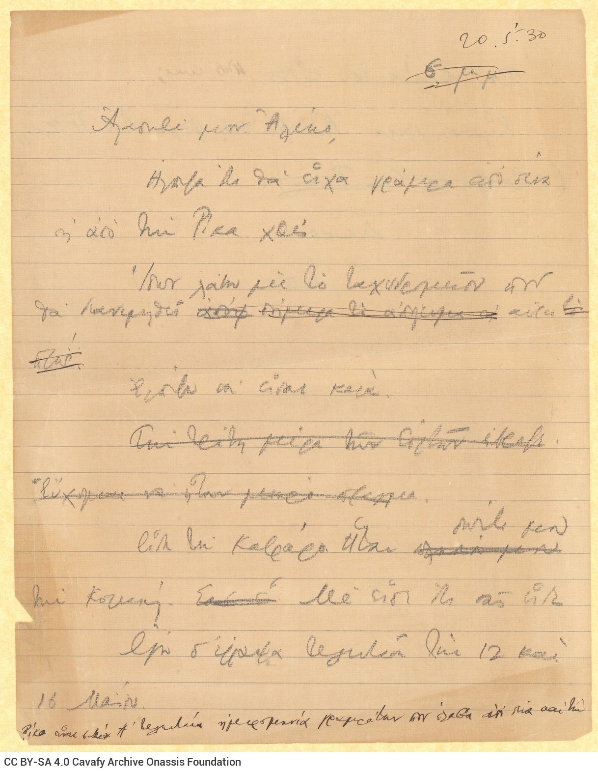 Handwritten draft letter by Cavafy to Alekos [Singopoulo] on both sides of a ruled sheet. Τhe poet refers to his corresponde