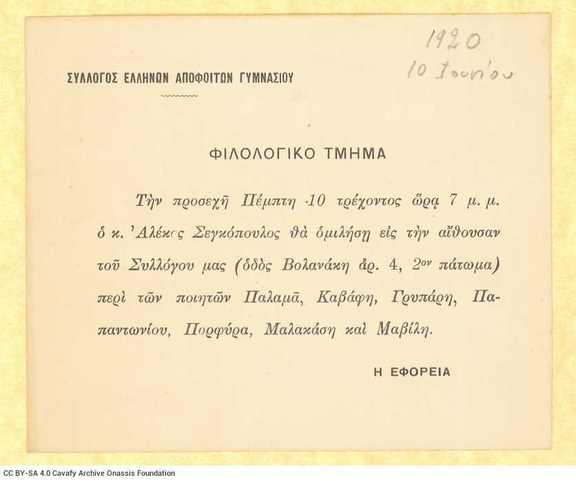 Four copies of a printed invitation to a lecture by Alekos Singopoulo on the subject of his contemporary Greek poets, among w