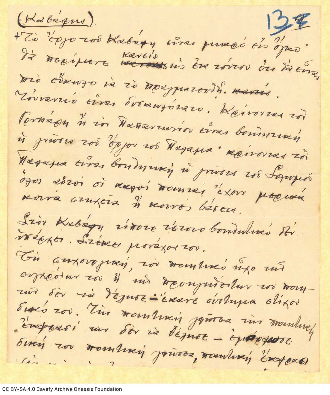 Χειρόγραφο του Αλέκου Σεγκόπουλου στο recto 43 φύλλων και χαρτιών διαφό